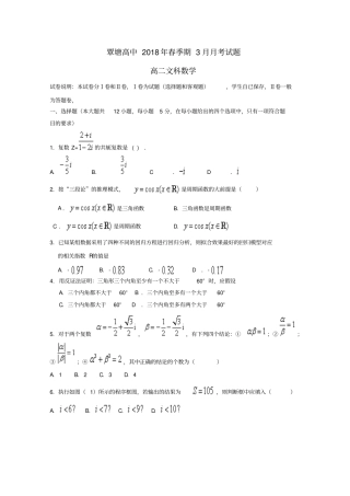 广西贵港覃塘高级中学2017-2018学年高二数学3月月考试题文
