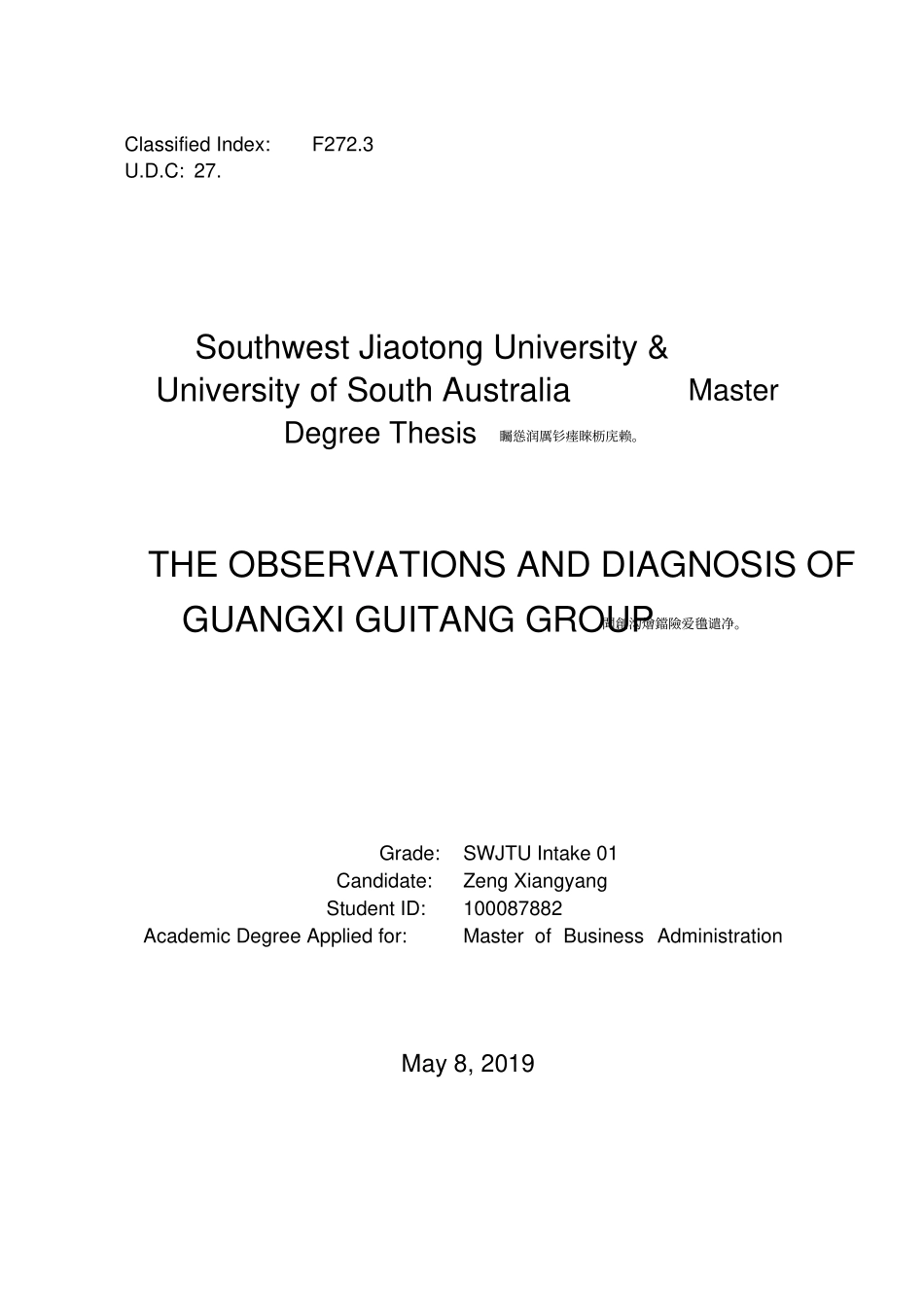 广西贵糖集团;股份有限公司观察及诊断报告工商管理硕士MBA学位论文_第2页