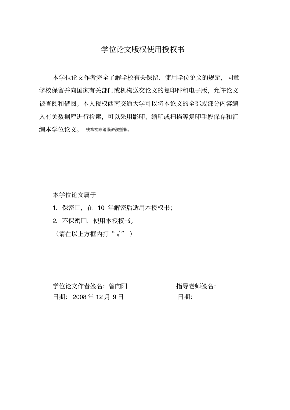 广西贵糖集团;股份有限公司观察及诊断报告工商管理硕士MBA学位论文_第3页