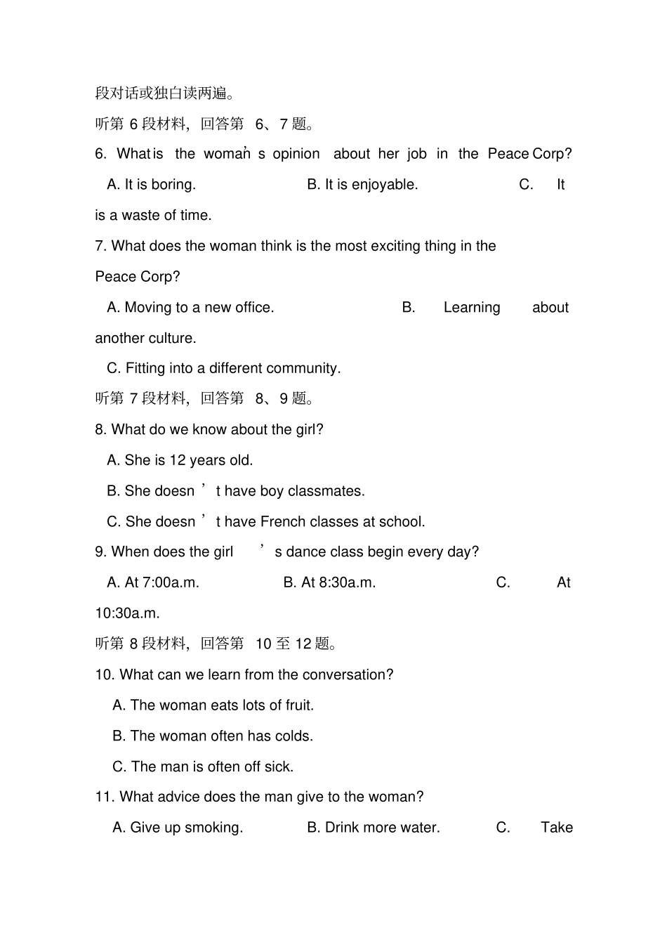 广西贺州2017-2018学年高一英语下学期期末考试试题_第2页