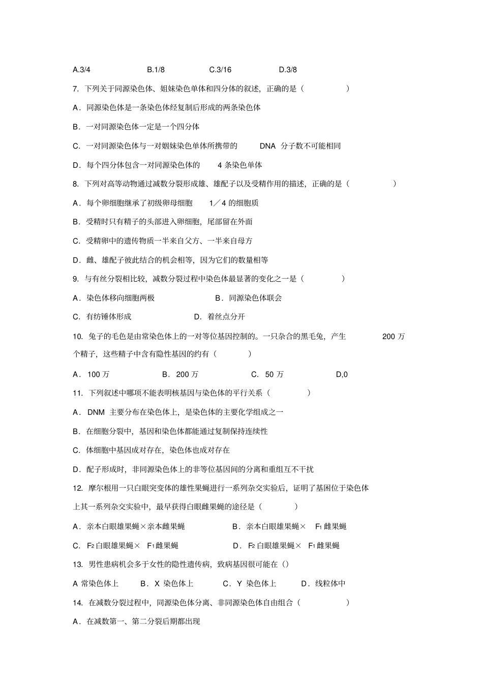 广西贵港覃塘高级中学20172018学年高一下学期期中考试生物试题含答案_第2页