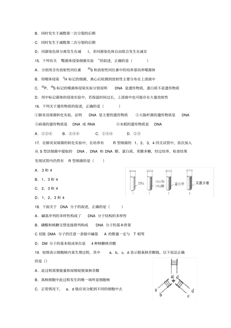 广西贵港覃塘高级中学20172018学年高一下学期期中考试生物试题含答案_第3页