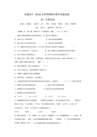 广西贵港覃塘高级中学20172018学年高一下学期期中考试生物试题含答案