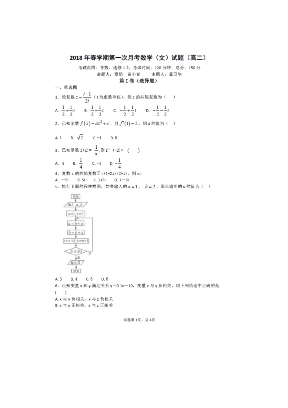 广西贺州平桂管理区2017-2018学年高二数学下学期第一次月考试题文_第1页