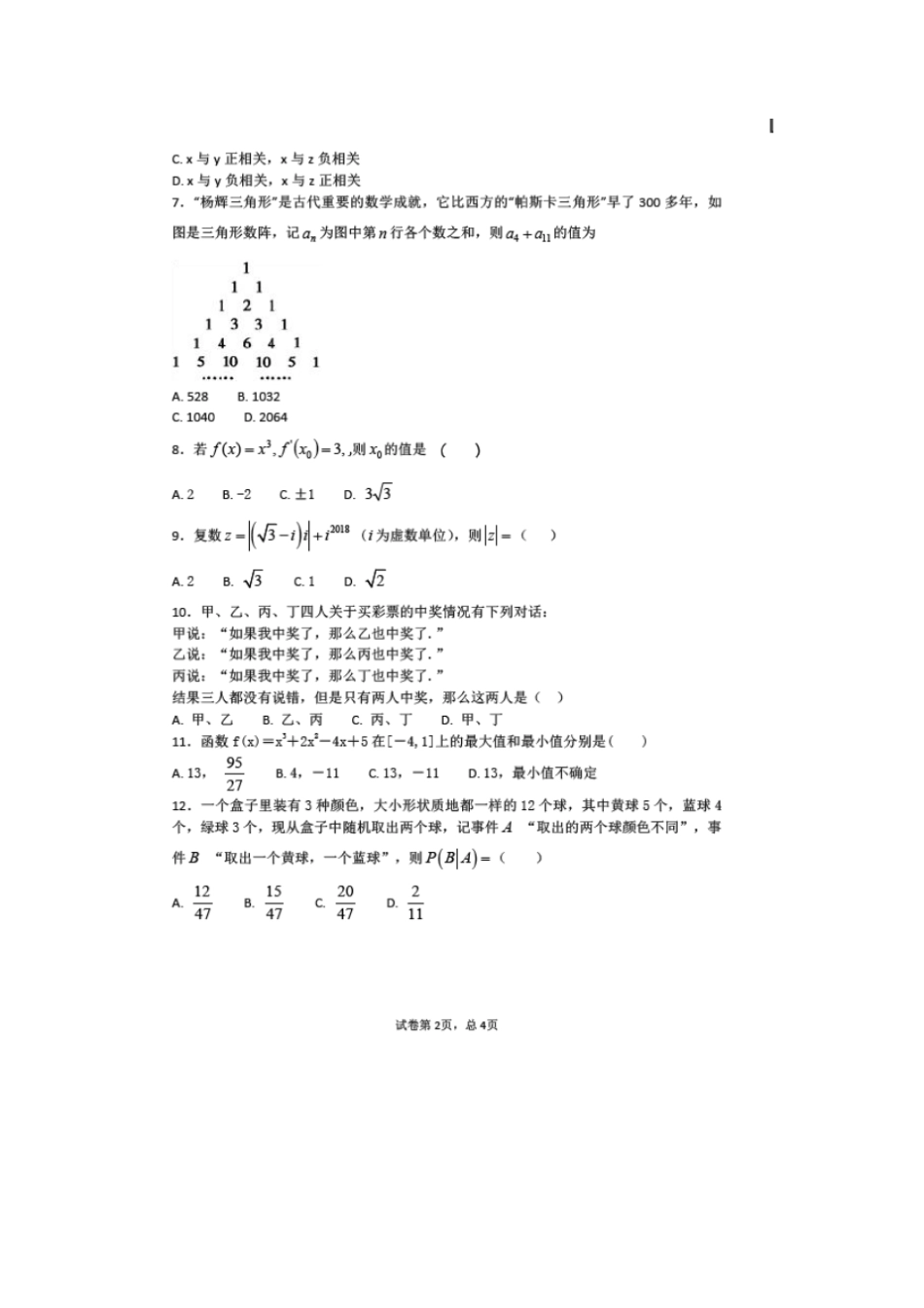广西贺州平桂管理区2017-2018学年高二数学下学期第一次月考试题文_第2页