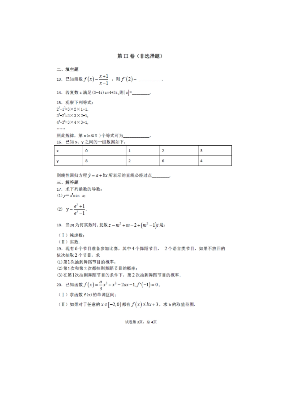 广西贺州平桂管理区2017-2018学年高二数学下学期第一次月考试题文_第3页