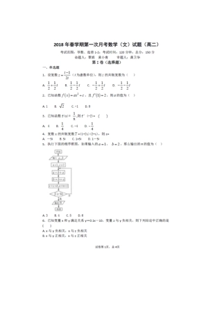 广西贺州平桂管理区2017-2018学年高二数学下学期第一次月考试题文