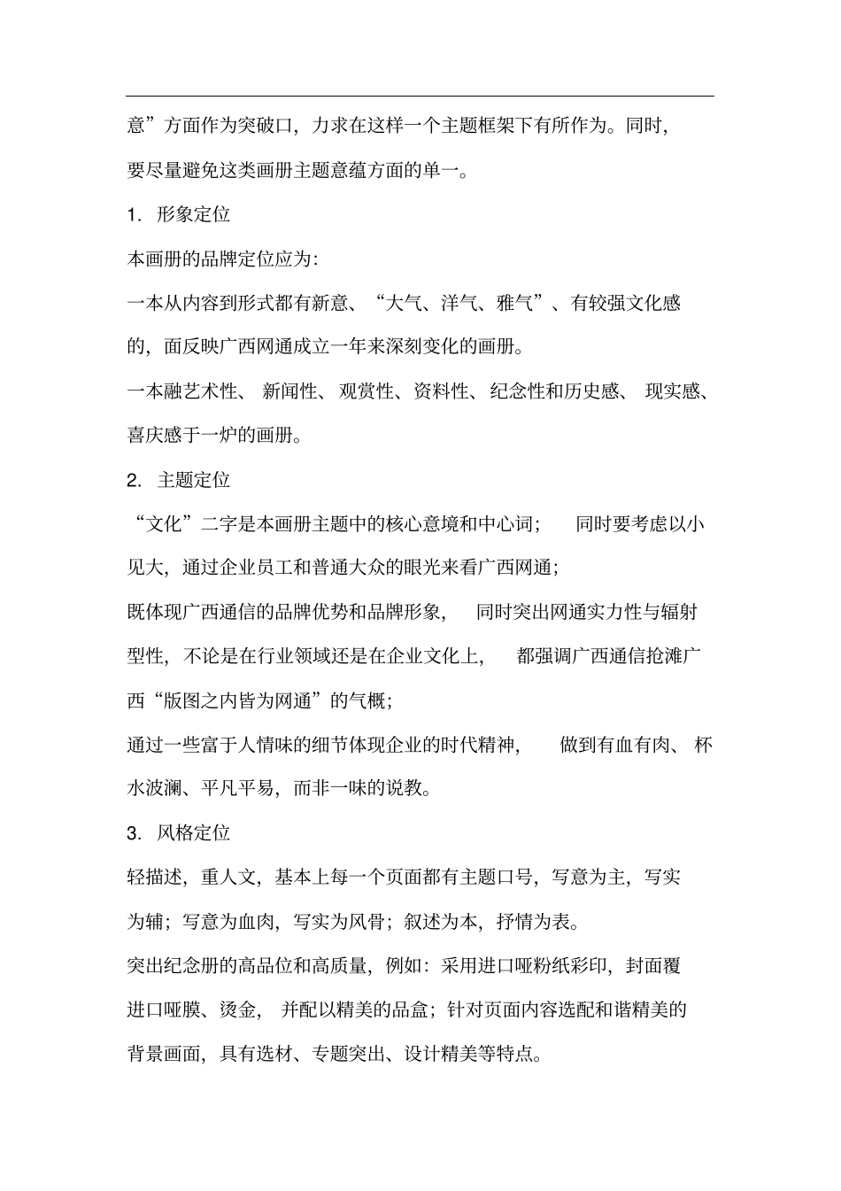 广西通信公司一周年纪念册策划方案_第2页