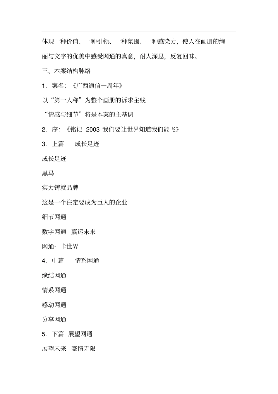 广西通信公司一周年纪念册策划方案_第3页