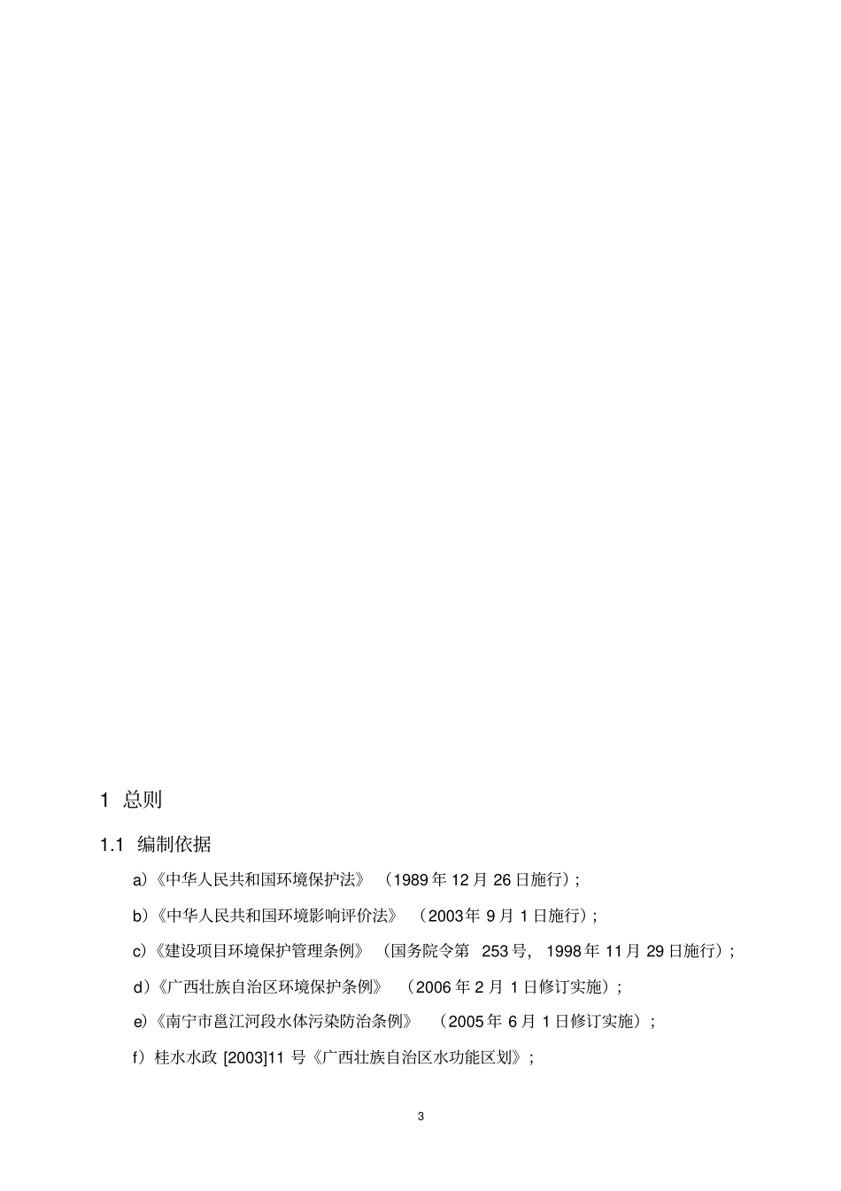 广西郁江老口航运枢纽工程_第3页