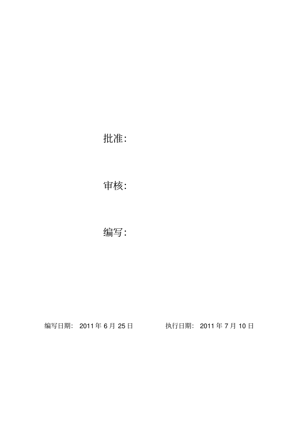 广西金紫山ADSS施工作业指导书_第2页