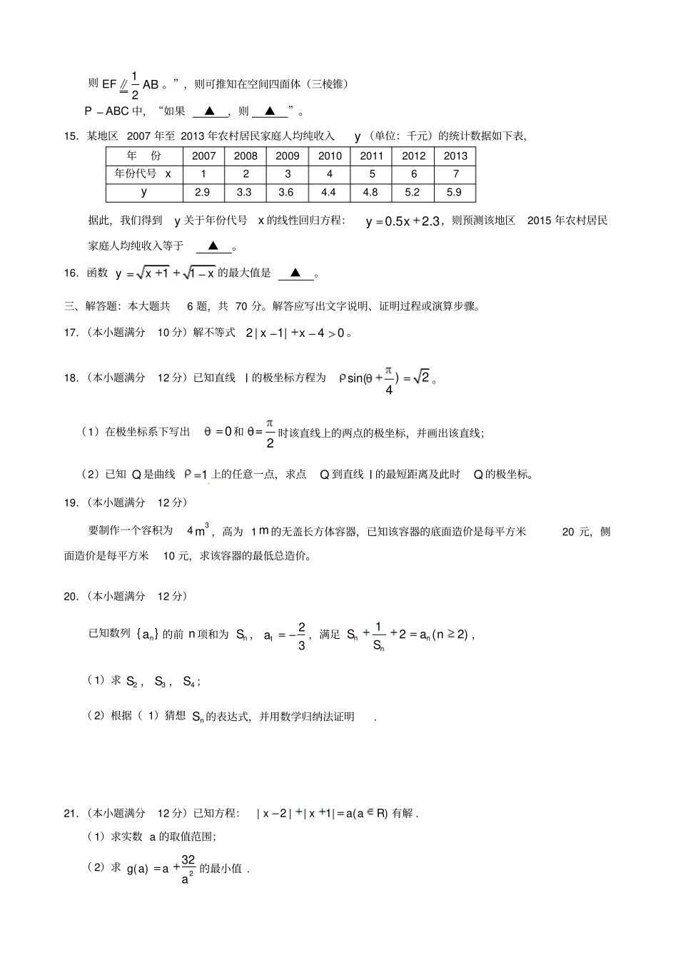 广西钦州2012016学年高二数学下学期期末考试试题B卷文_第3页