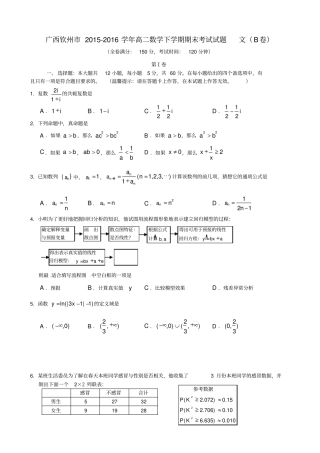广西钦州2012016学年高二数学下学期期末考试试题B卷文