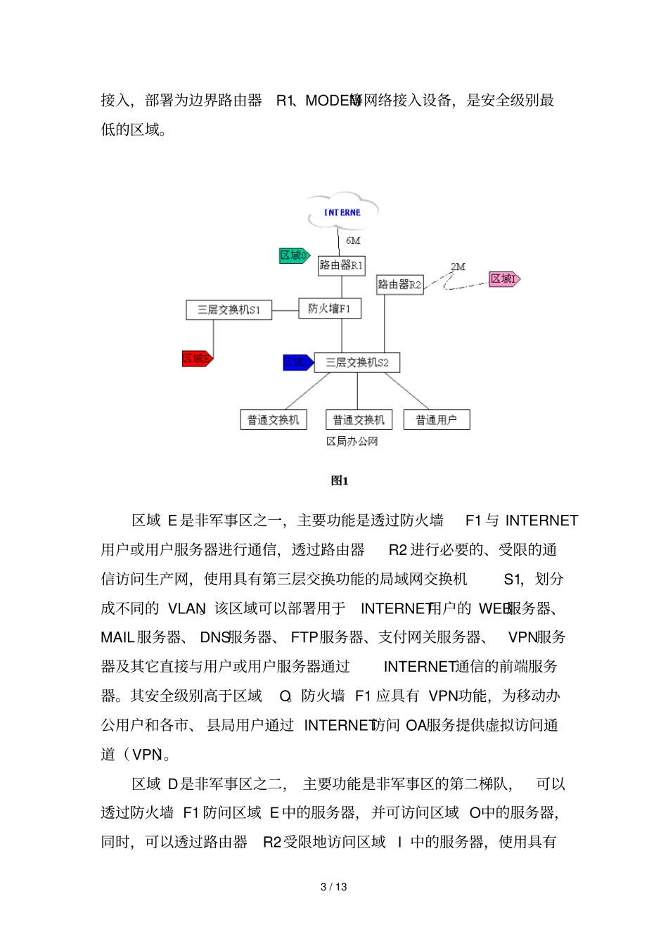 广西邮政综合网边界网络隔离和防病毒专业技术方案_第3页