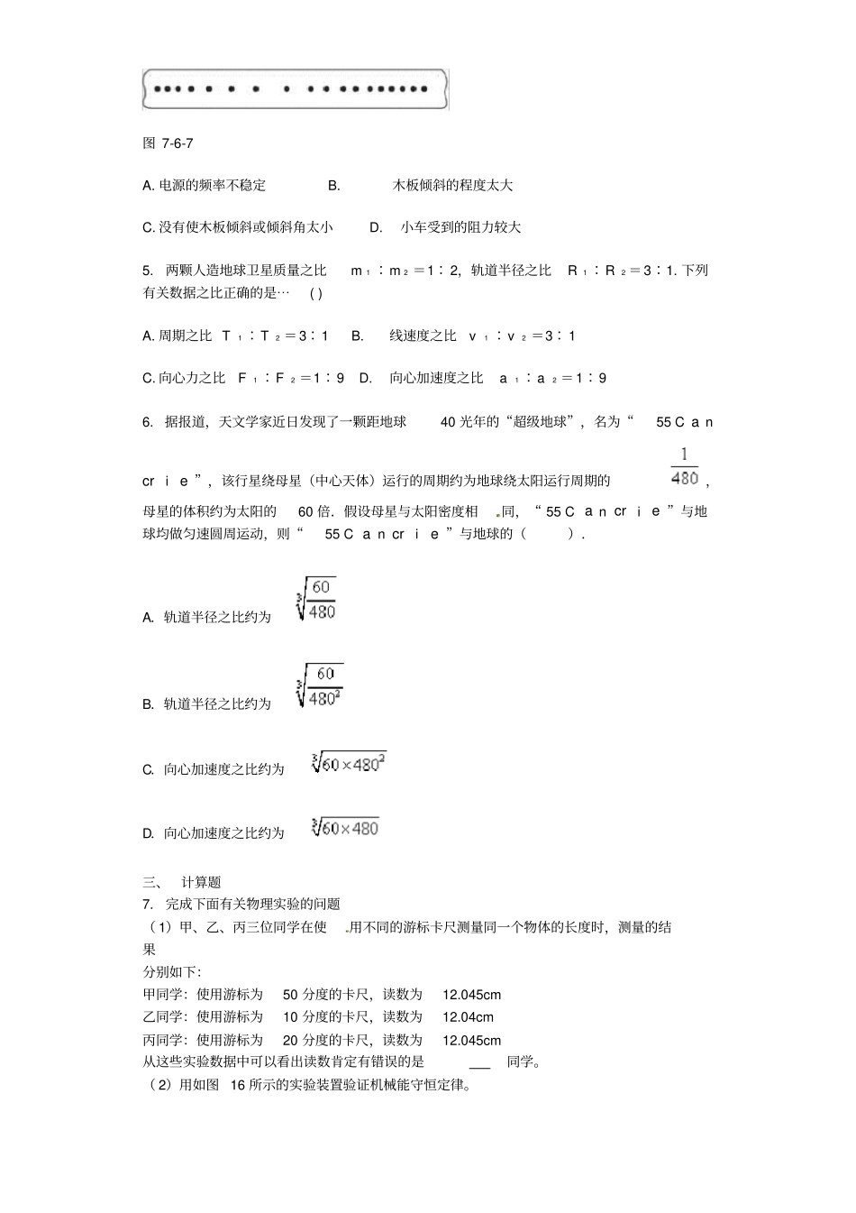 广西钦州2012016学年高一物理下学期期末考试试题B卷_第2页