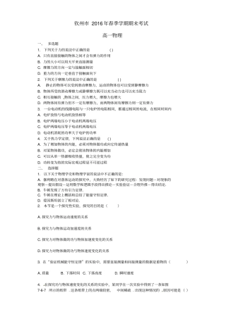 广西钦州2012016学年高一物理下学期期末考试试题B卷