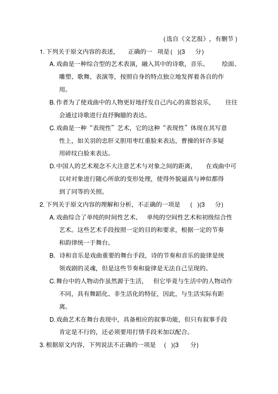 广西钦州2017-2018学年高一语文下学期期末考试试题_第3页