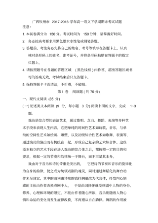 广西钦州2017-2018学年高一语文下学期期末考试试题