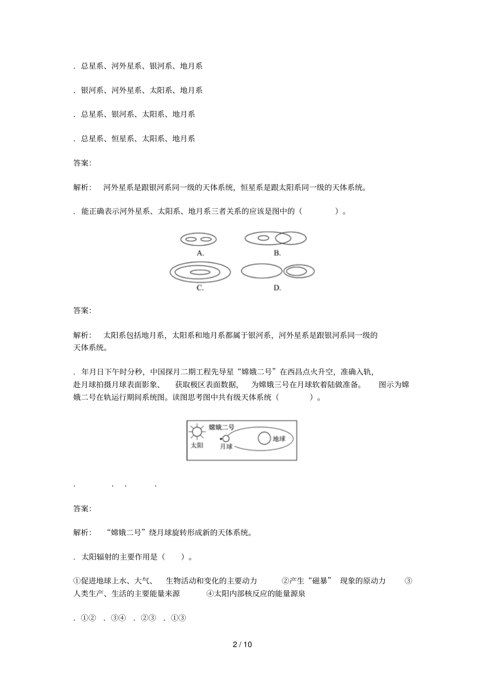 广西钦州第一中学2018_2019学年高一地理9月月考试题含解析_第2页