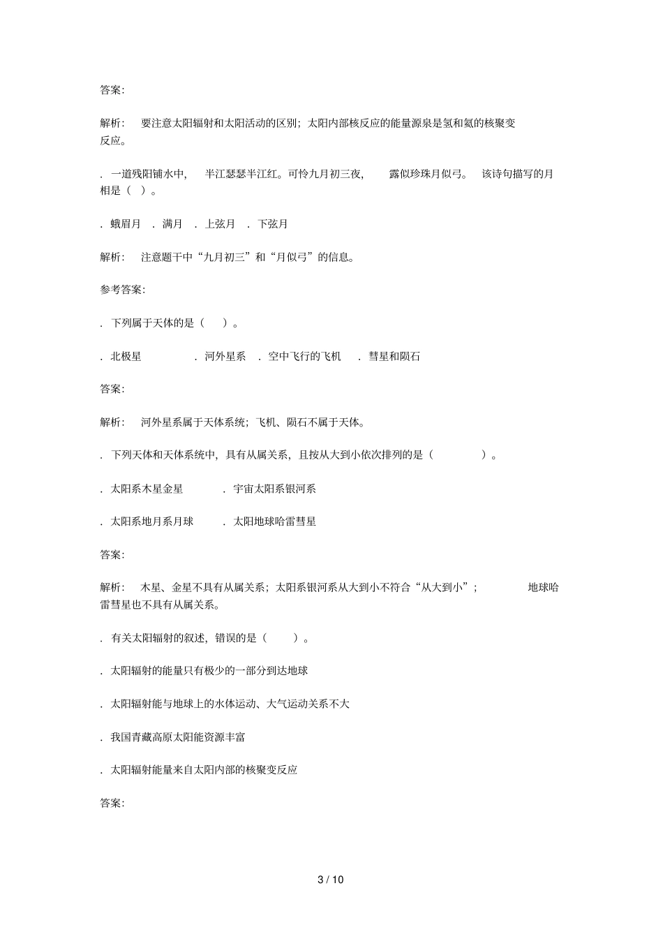 广西钦州第一中学2018_2019学年高一地理9月月考试题含解析_第3页