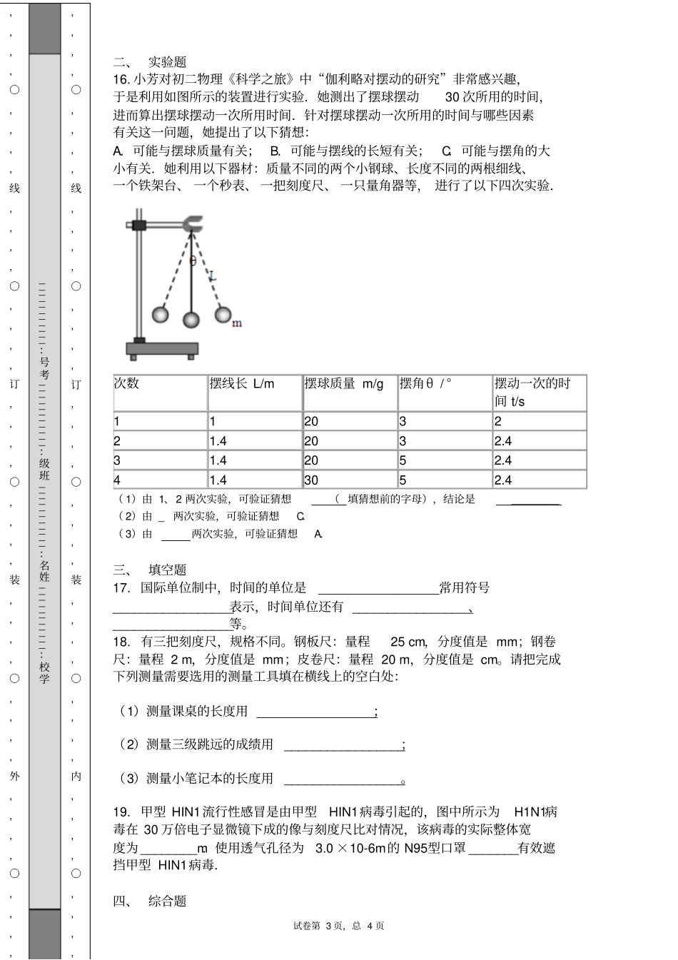 广西钦州第六中学2018-2019学年第一学期八年级物理第一次周测试卷_第3页