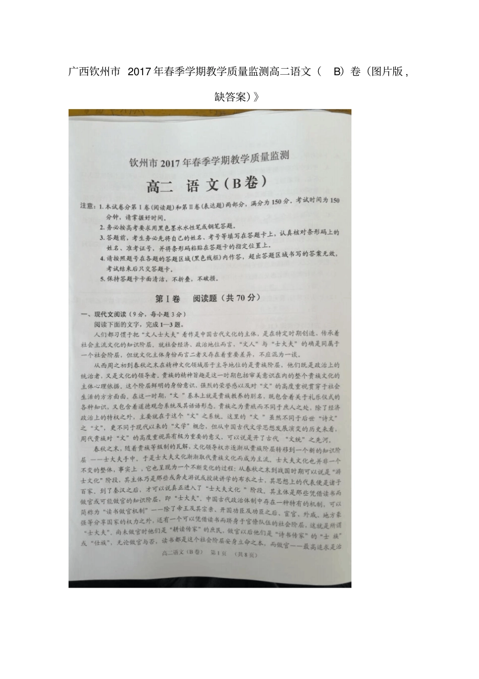 广西钦州2012017学年高二语文下学期期末教学质量监测卷B_第1页