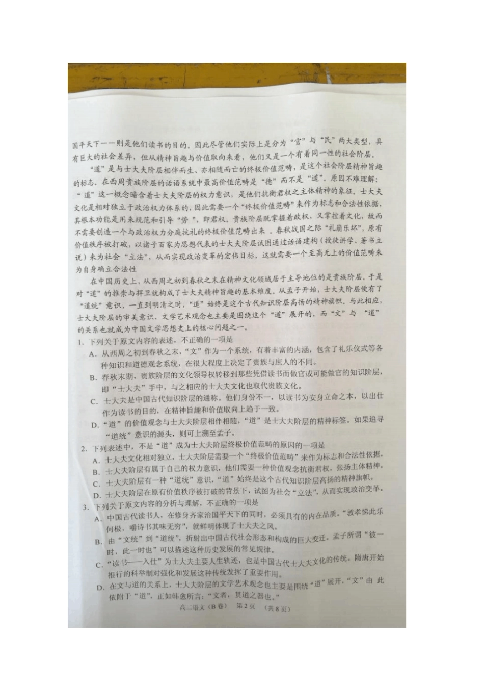 广西钦州2012017学年高二语文下学期期末教学质量监测卷B_第2页