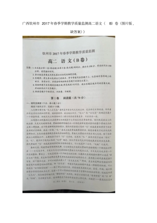 广西钦州2012017学年高二语文下学期期末教学质量监测卷B