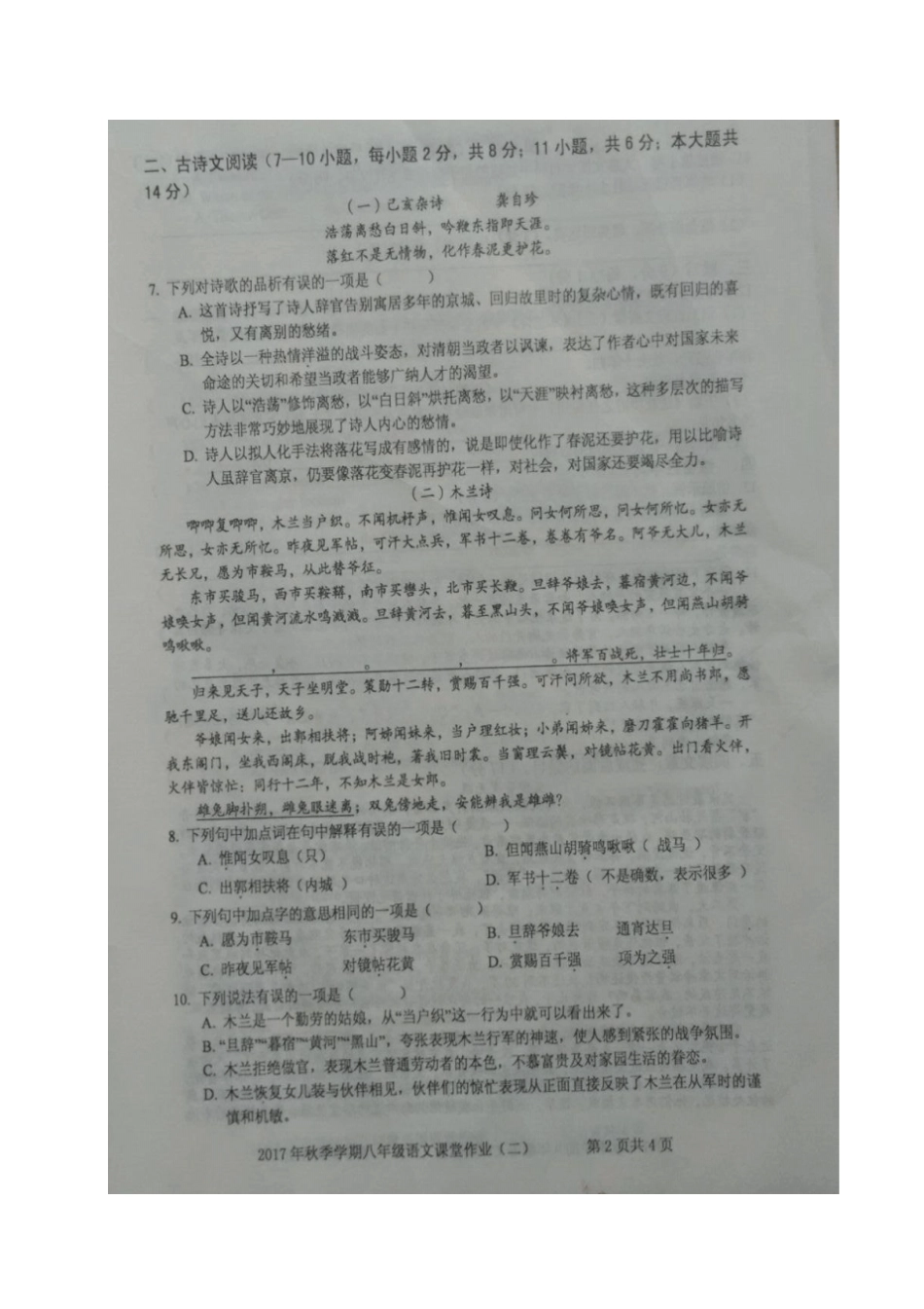 广西钦州钦北区2017-2018学年八年级语文上学期课堂作业二语文版_第2页