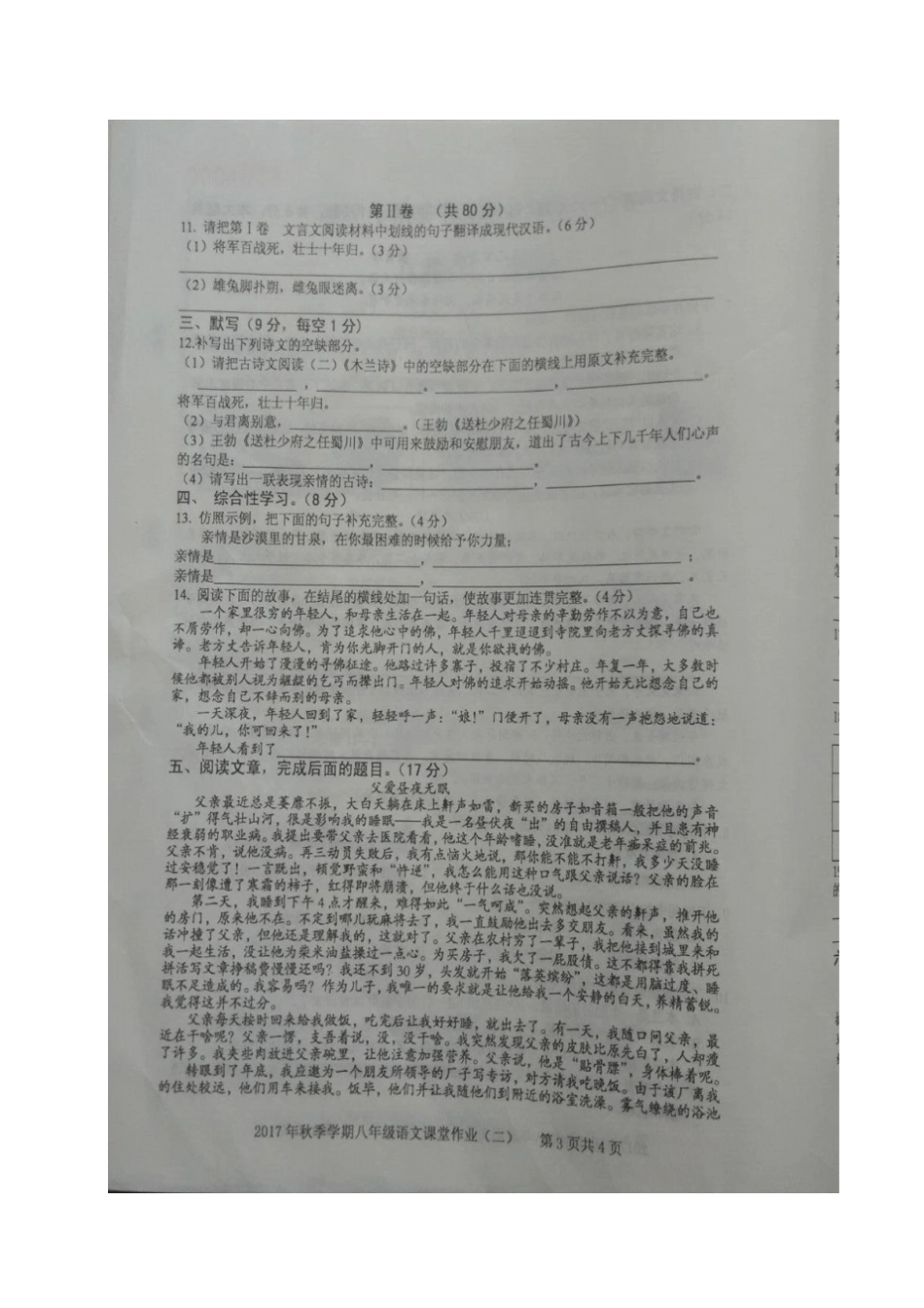 广西钦州钦北区2017-2018学年八年级语文上学期课堂作业二语文版_第3页