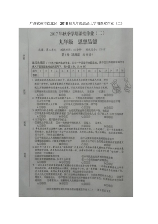 广西钦州钦北区2018届九年级思品上学期课堂作业二新人教版