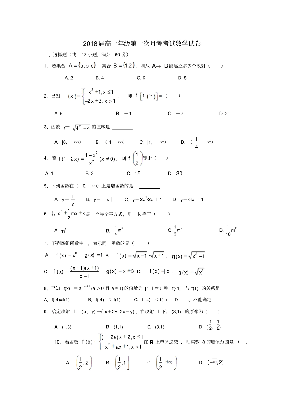 广西钦州钦州港经济技术开发区2017-2018学年高一数学上学期第一次月考试题_第1页
