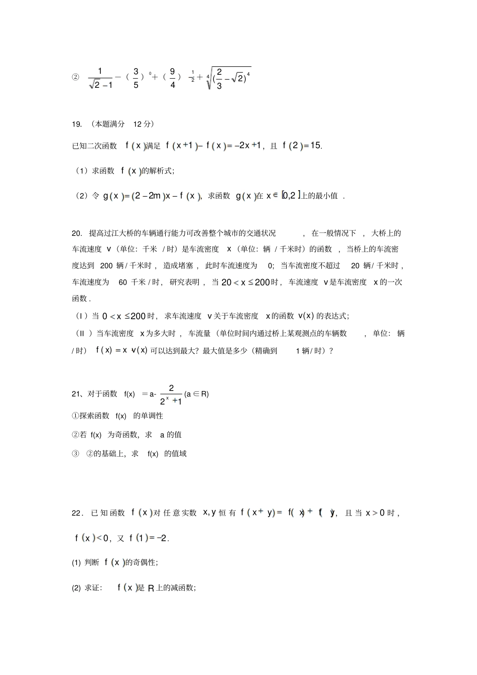 广西钦州钦州港经济技术开发区2017-2018学年高一数学上学期第一次月考试题_第3页