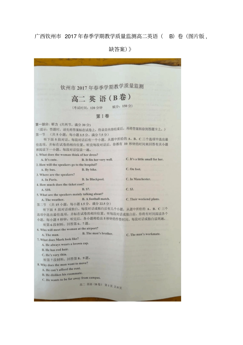 广西钦州2012017学年高二英语下学期期末教学质量监测卷B_第1页
