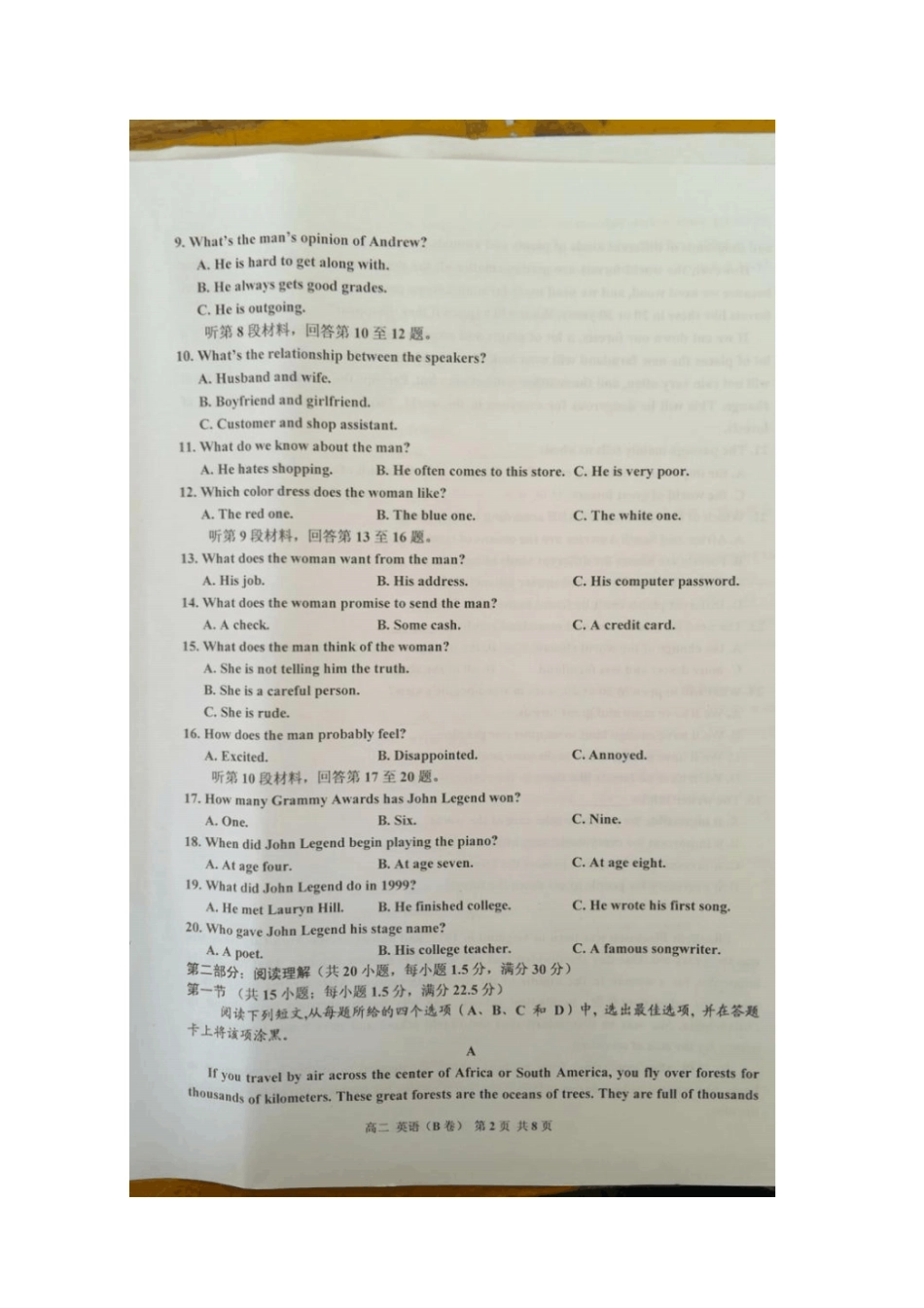 广西钦州2012017学年高二英语下学期期末教学质量监测卷B_第2页