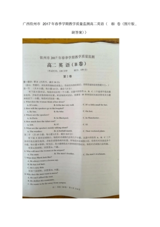 广西钦州2012017学年高二英语下学期期末教学质量监测卷B