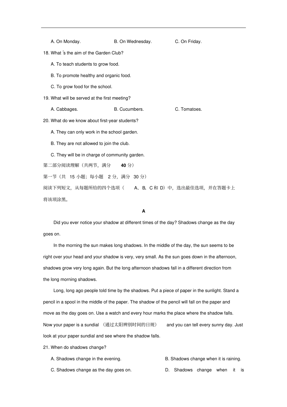 广西钦州高二下学期期末考试英语试题版听力_第3页