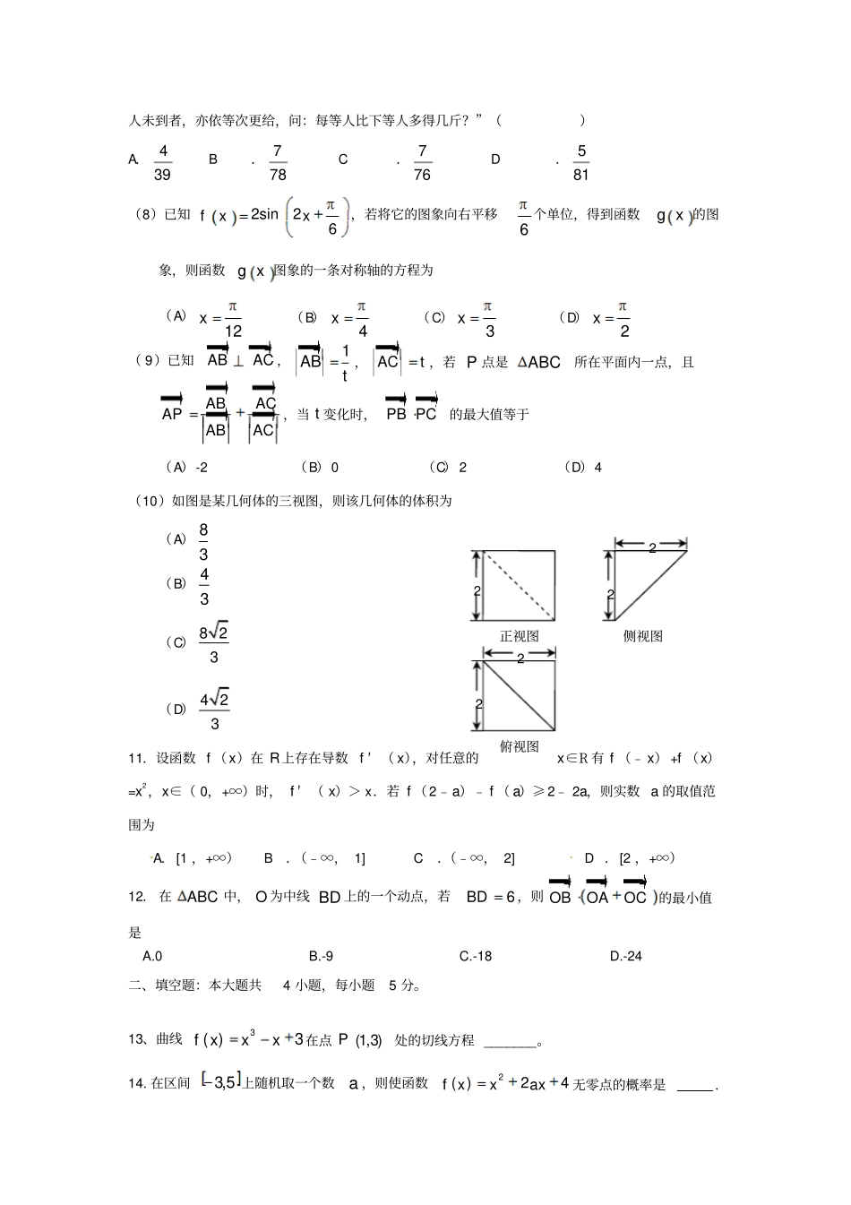 广西钦州高新区2012017学年高三数学上学期期末考试试题文_第2页