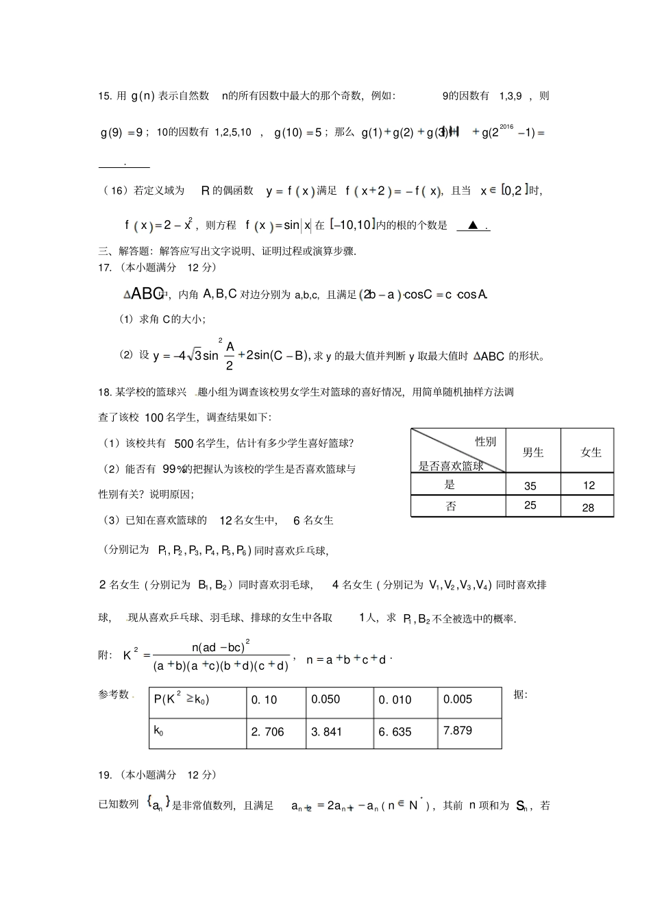 广西钦州高新区2012017学年高三数学上学期期末考试试题文_第3页