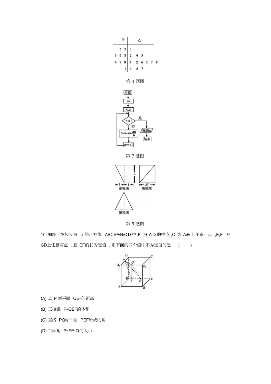 广西钦州钦州港经济技术开发区2017届高三数学下学期期中试题理_第2页