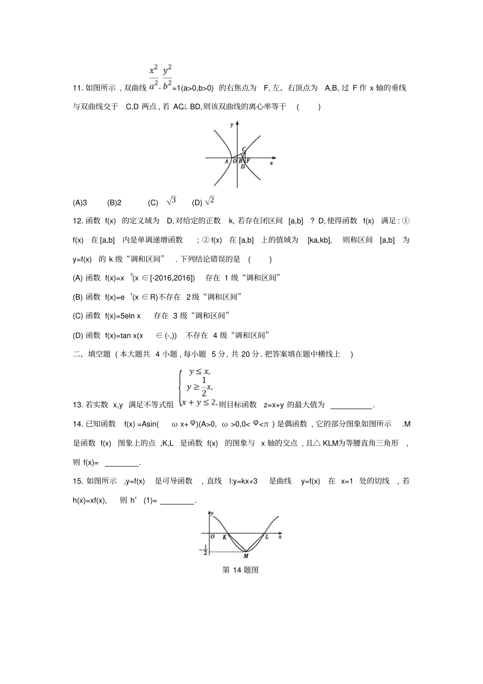 广西钦州钦州港经济技术开发区2017届高三数学下学期期中试题理_第3页