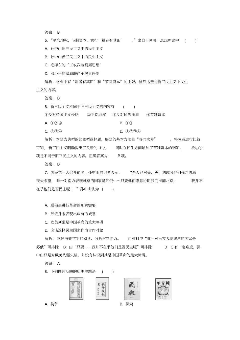 广西钦州高新区2012017学年高二历史上学期期末考试试题解析版_第2页