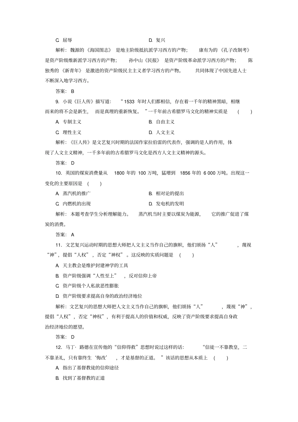 广西钦州高新区2012017学年高二历史上学期期末考试试题解析版_第3页