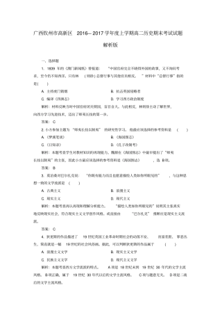 广西钦州高新区2012017学年高二历史上学期期末考试试题解析版
