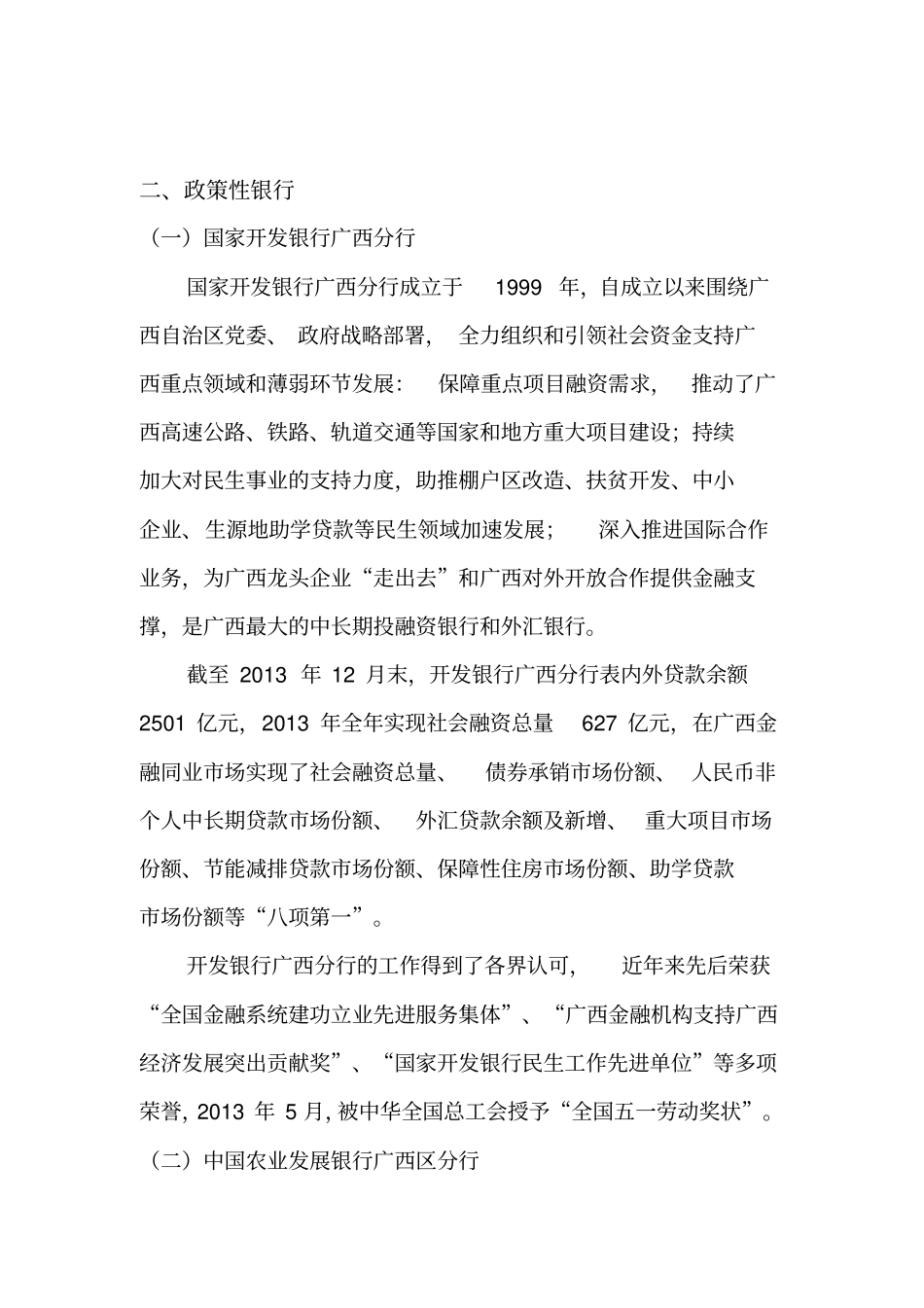 广西银行概况2014同名12898_第2页