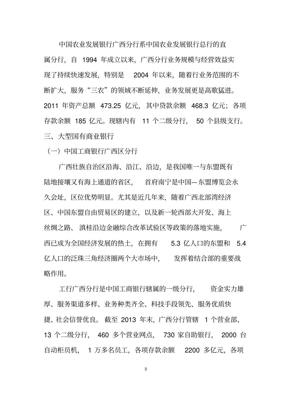 广西银行概况2014同名12898_第3页