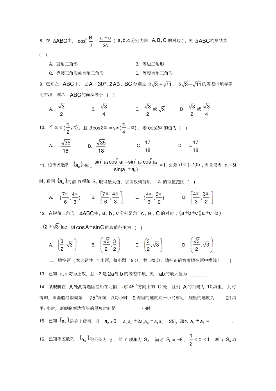 广西陆川2012017学年高一数学下学期期中试题文_第2页
