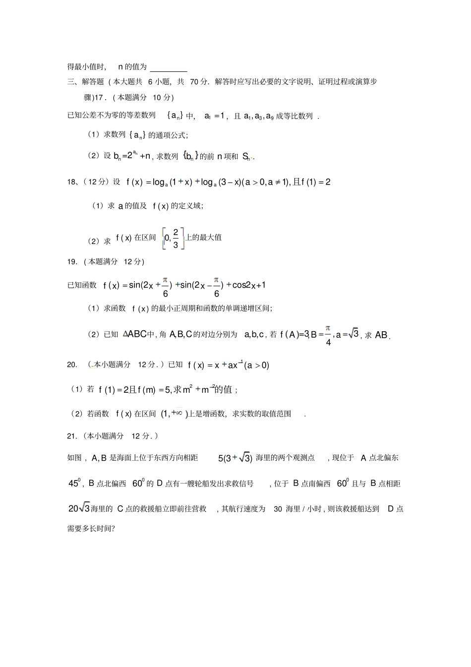 广西陆川2012017学年高一数学下学期期中试题文_第3页