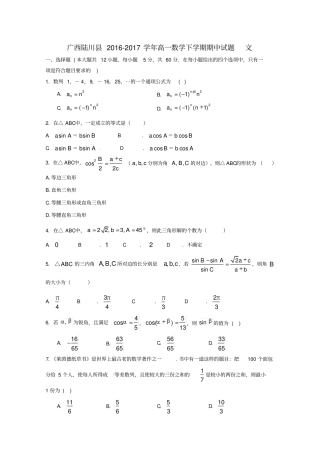 广西陆川2012017学年高一数学下学期期中试题文