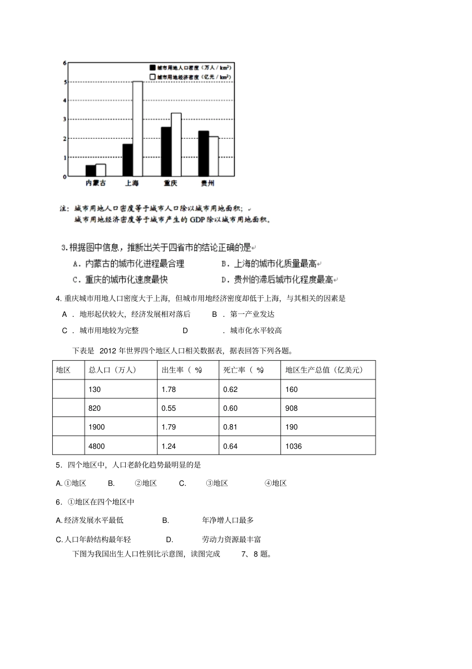 广西陆川2012017学年高一地理3月月考试题_第2页
